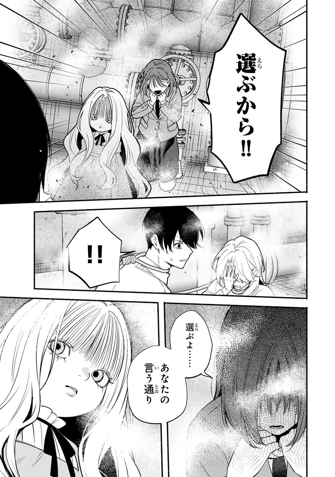 Tomodachi Zukuri Chapter 31 9ページ
