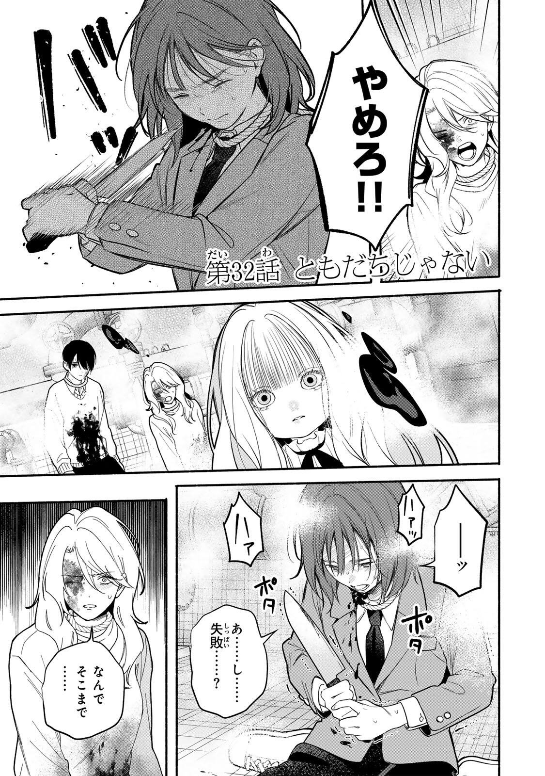 Tomodachi Zukuri Chapter 32 1ページ