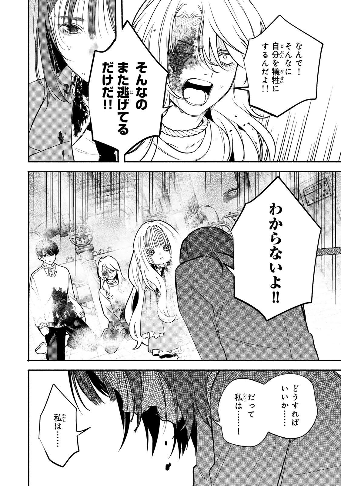 Tomodachi Zukuri Chapter 32 2ページ