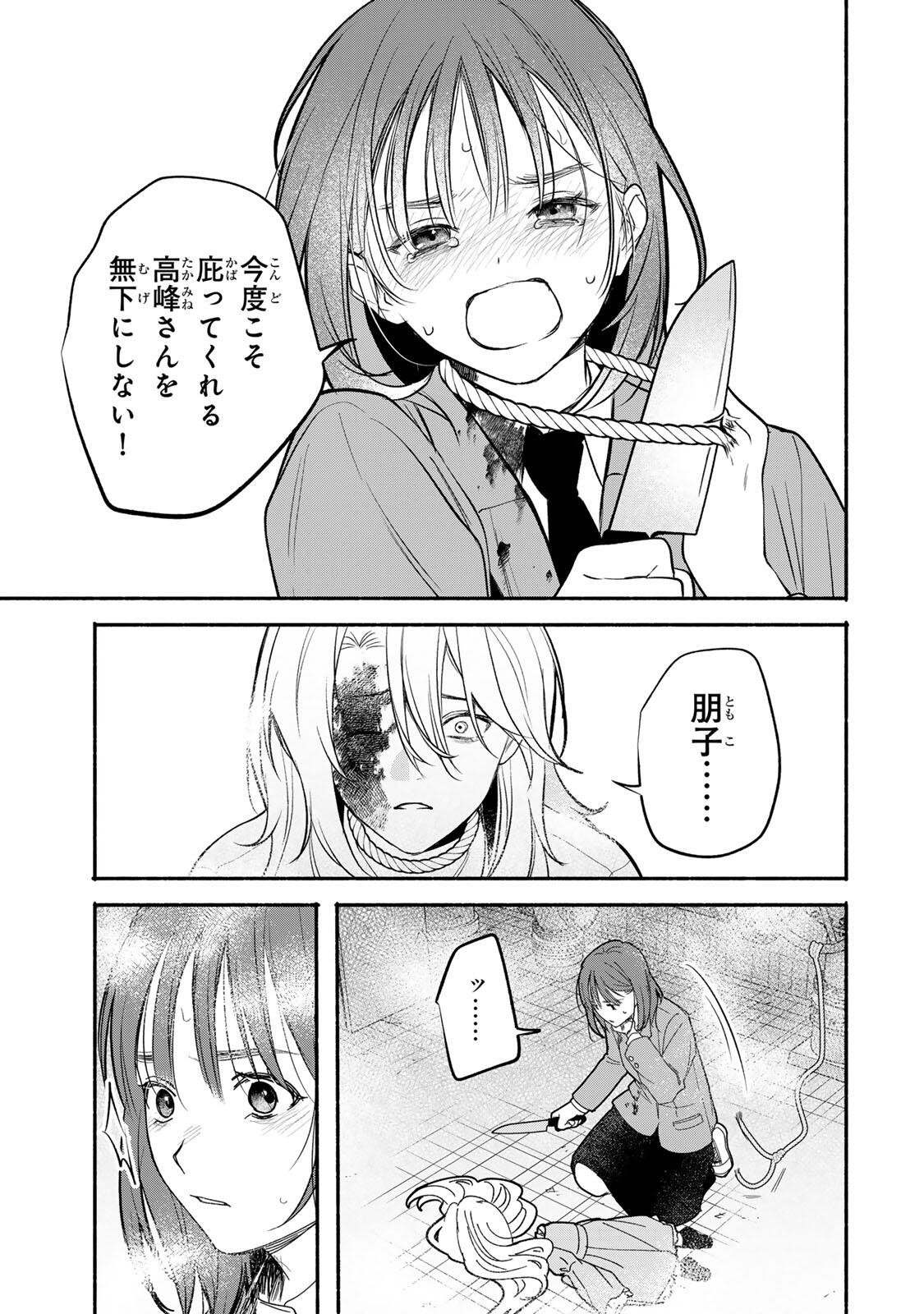 Tomodachi Zukuri Chapter 32 11ページ