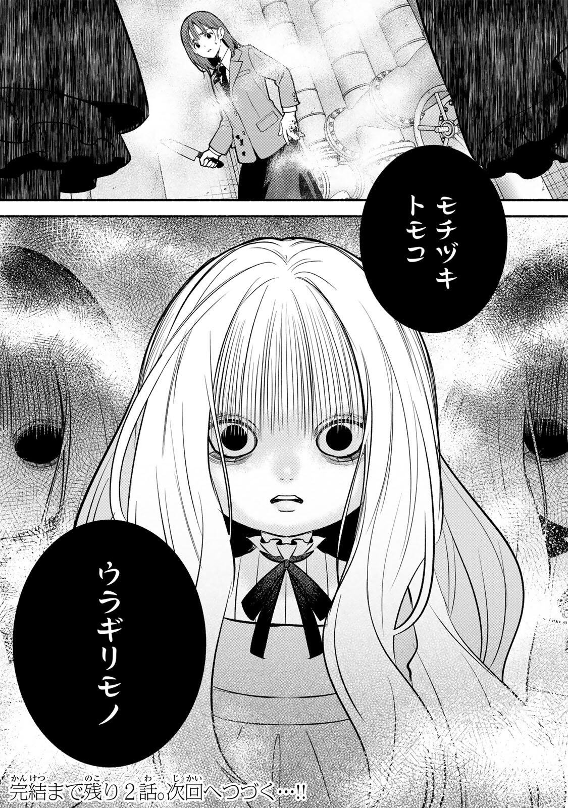 Tomodachi Zukuri Chapter 32 12ページ