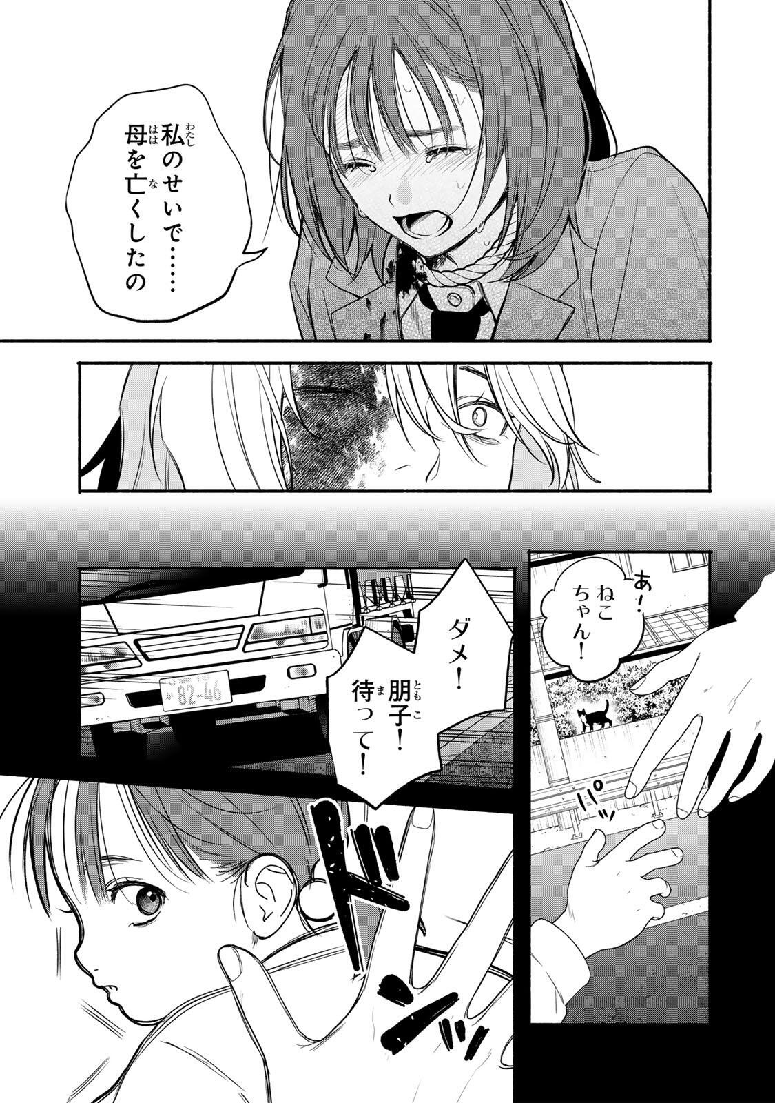Tomodachi Zukuri Chapter 32 3ページ