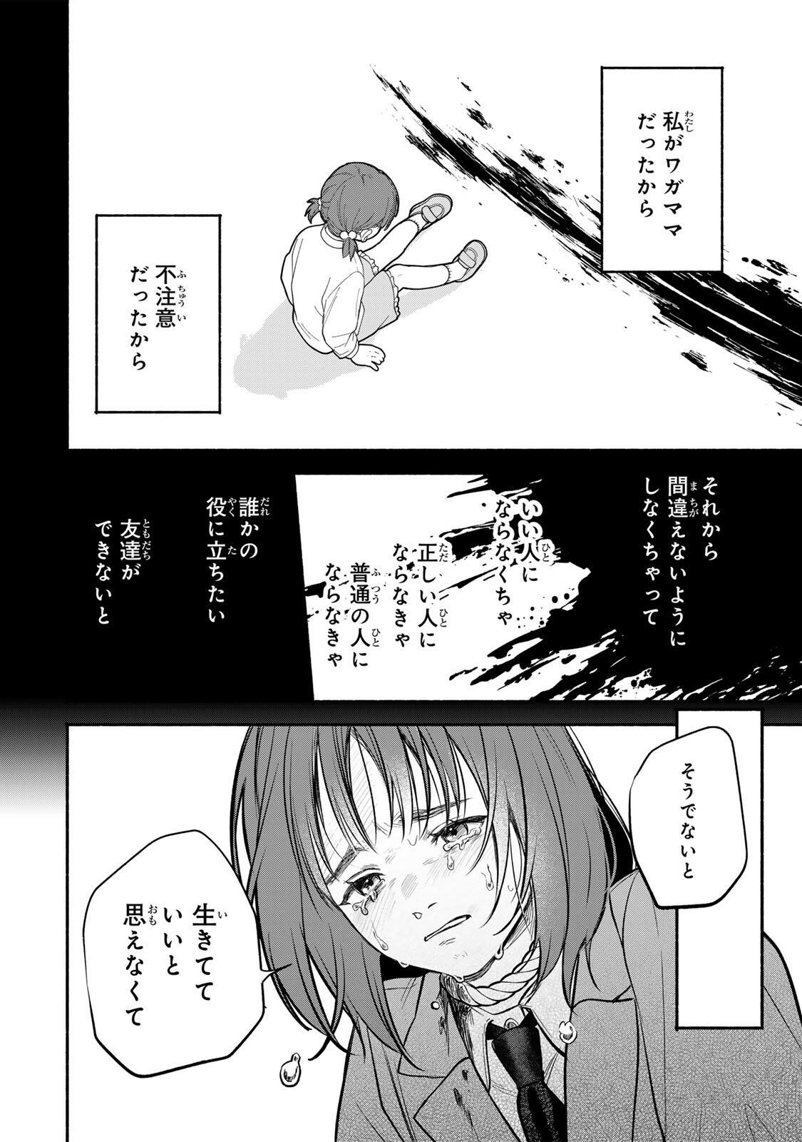 Tomodachi Zukuri Chapter 32 4ページ