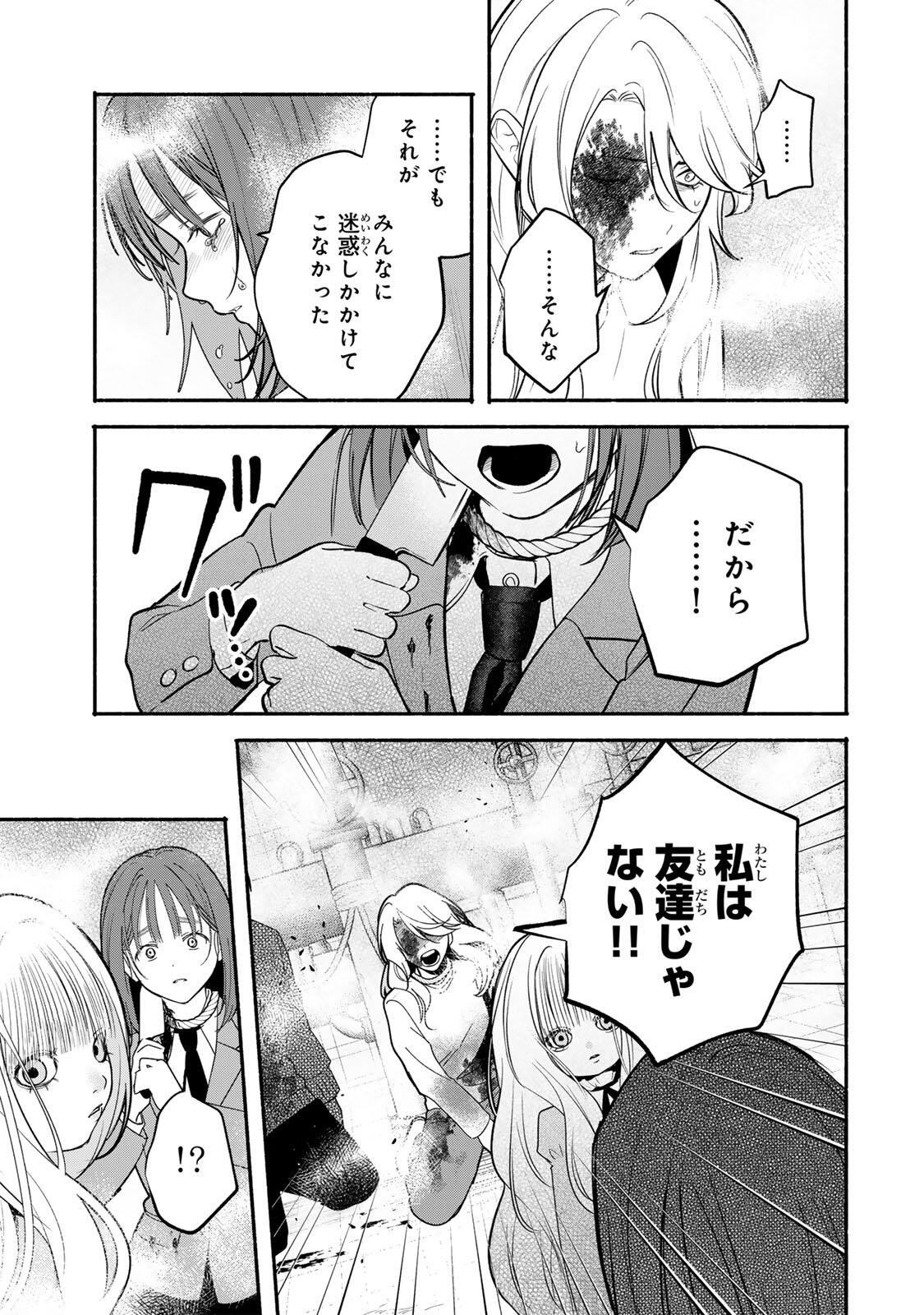 Tomodachi Zukuri Chapter 32 5ページ