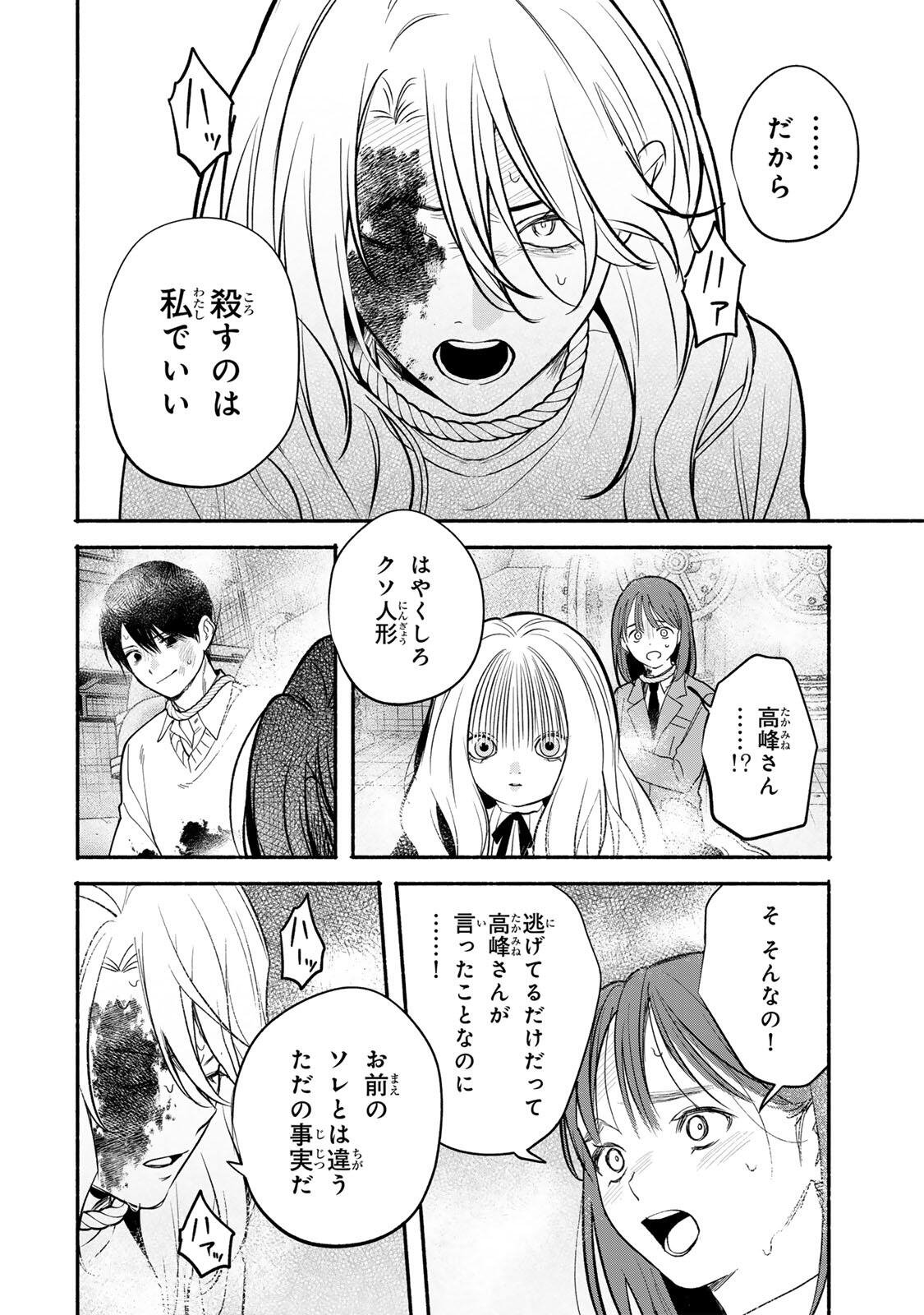 Tomodachi Zukuri Chapter 32 6ページ