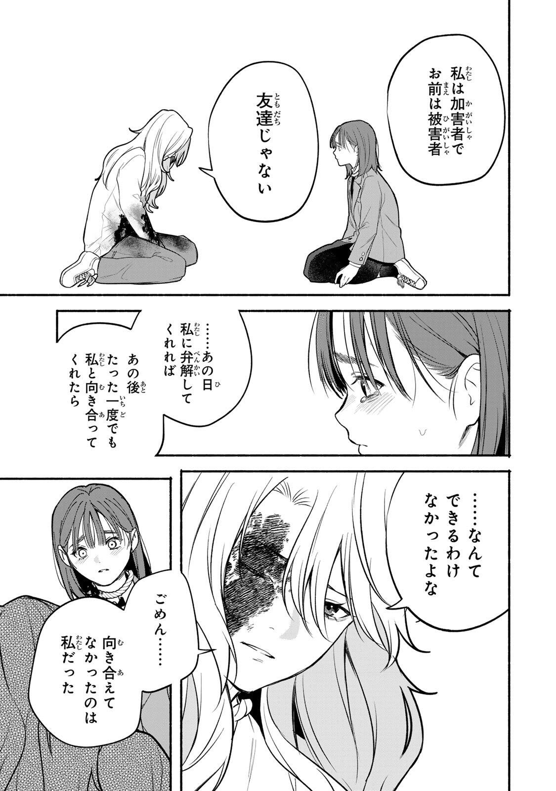 Tomodachi Zukuri Chapter 32 7ページ