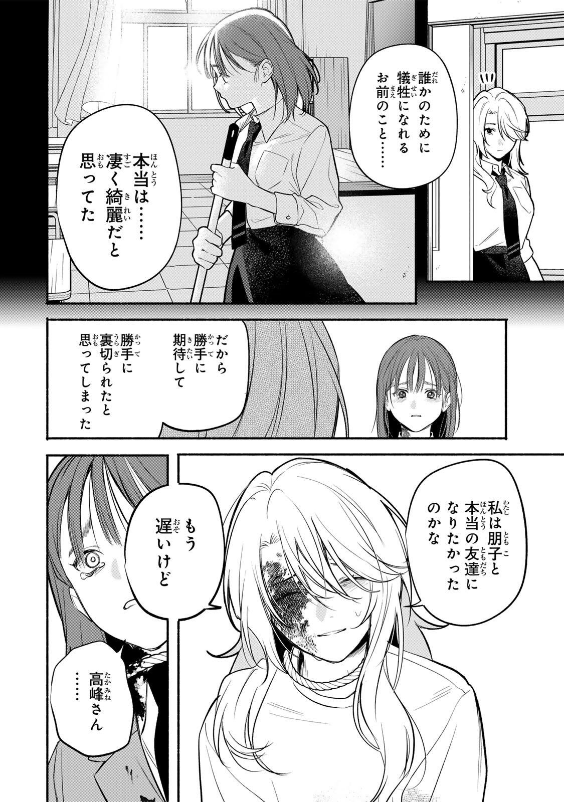 Tomodachi Zukuri Chapter 32 8ページ