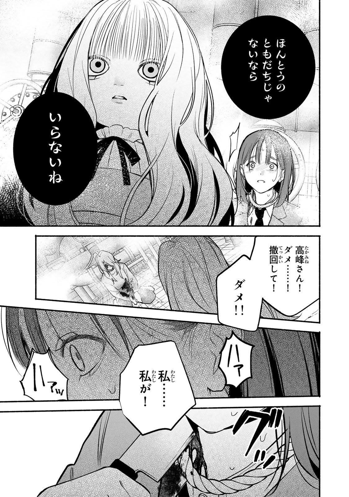 Tomodachi Zukuri Chapter 32 9ページ