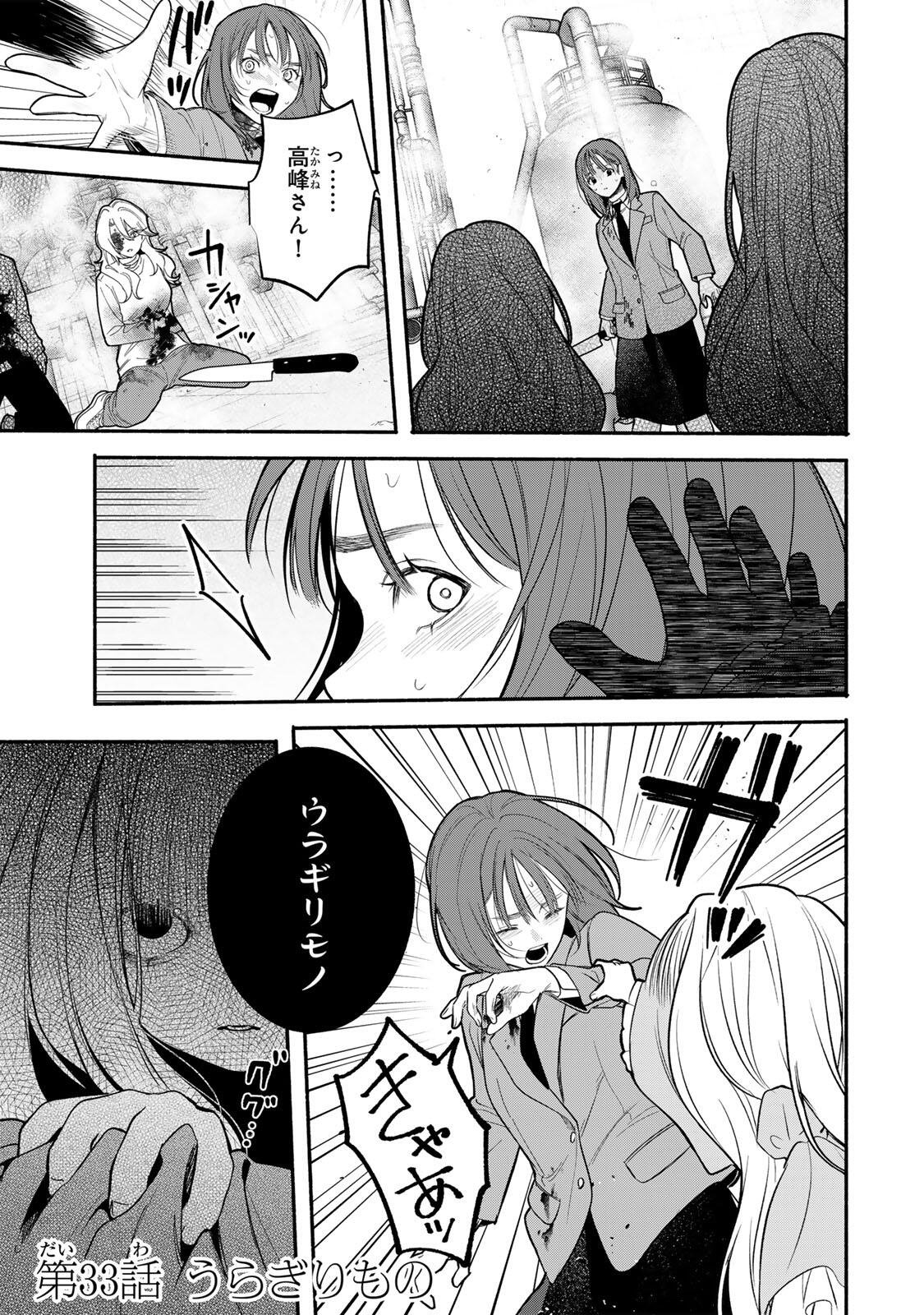 Tomodachi Zukuri Chapter 33 1ページ