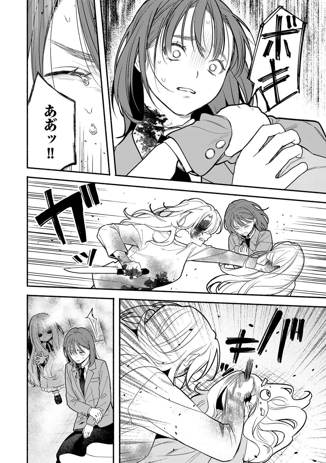 Tomodachi Zukuri Chapter 33 2ページ