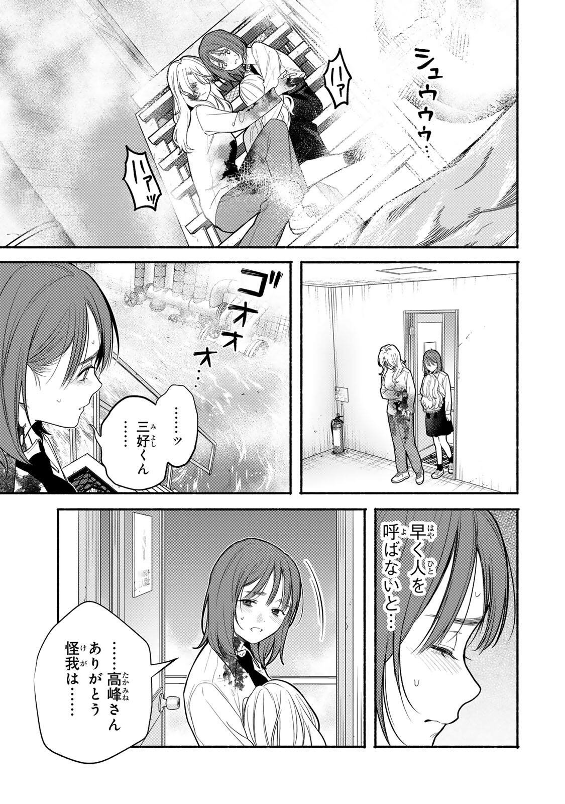 Tomodachi Zukuri Chapter 33 11ページ