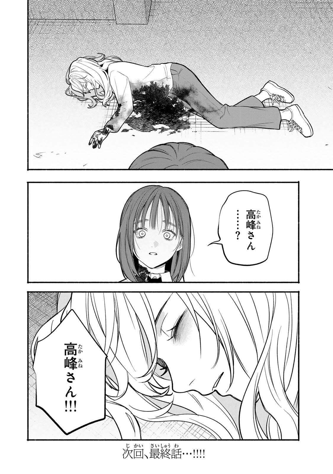Tomodachi Zukuri Chapter 33 12ページ