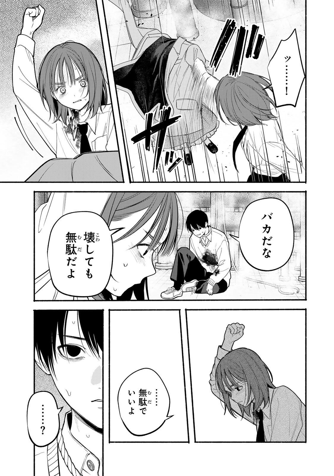 Tomodachi Zukuri Chapter 33 3ページ