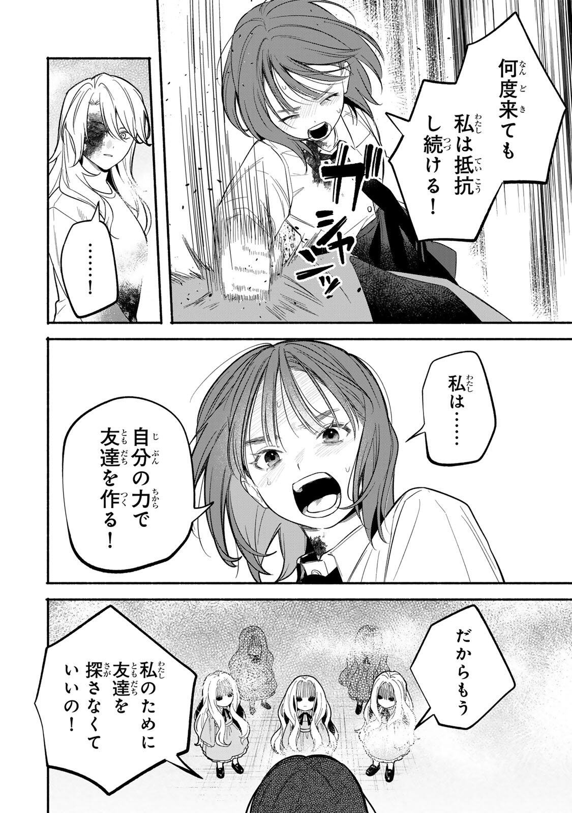 Tomodachi Zukuri Chapter 33 4ページ