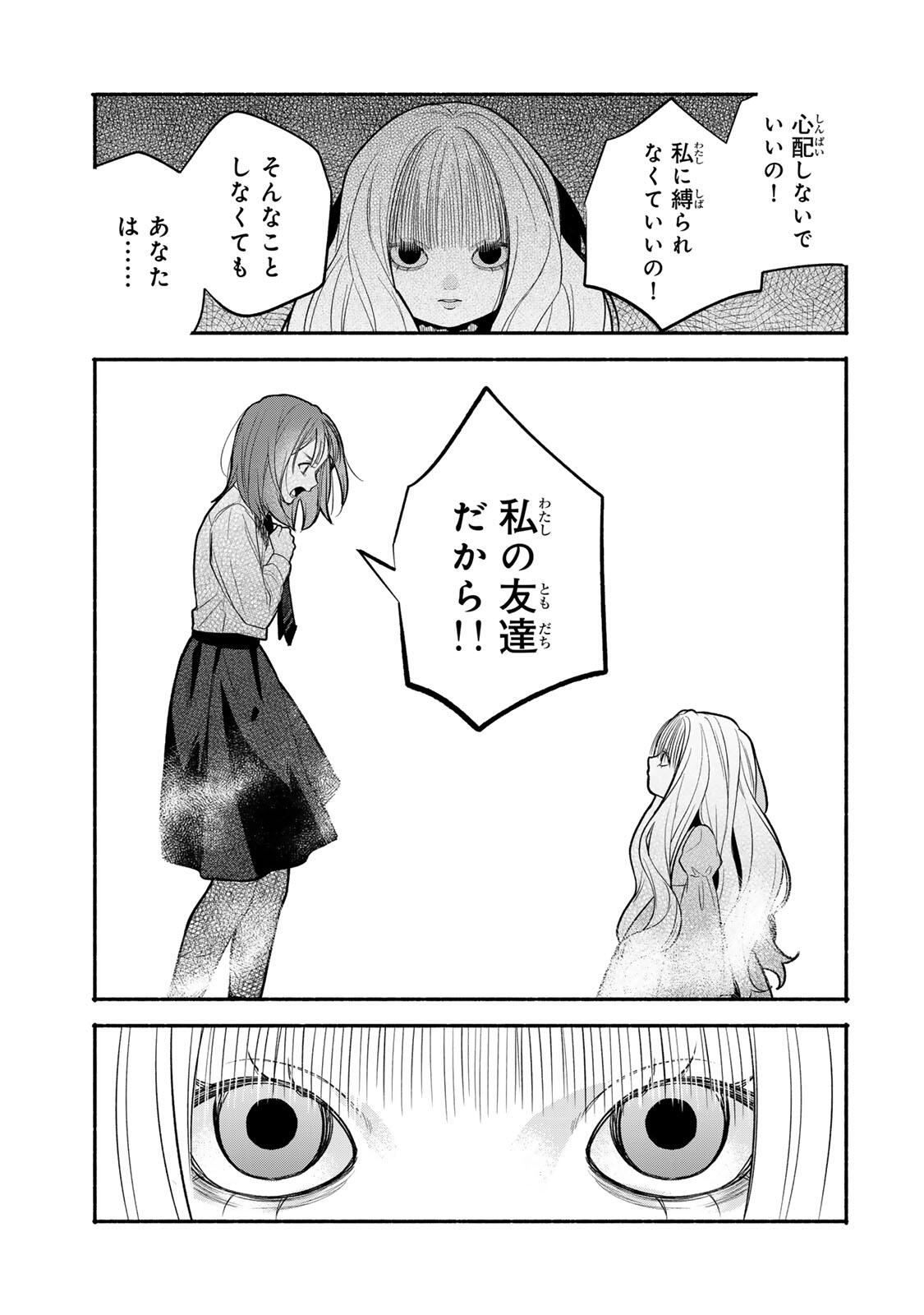 Tomodachi Zukuri Chapter 33 5ページ