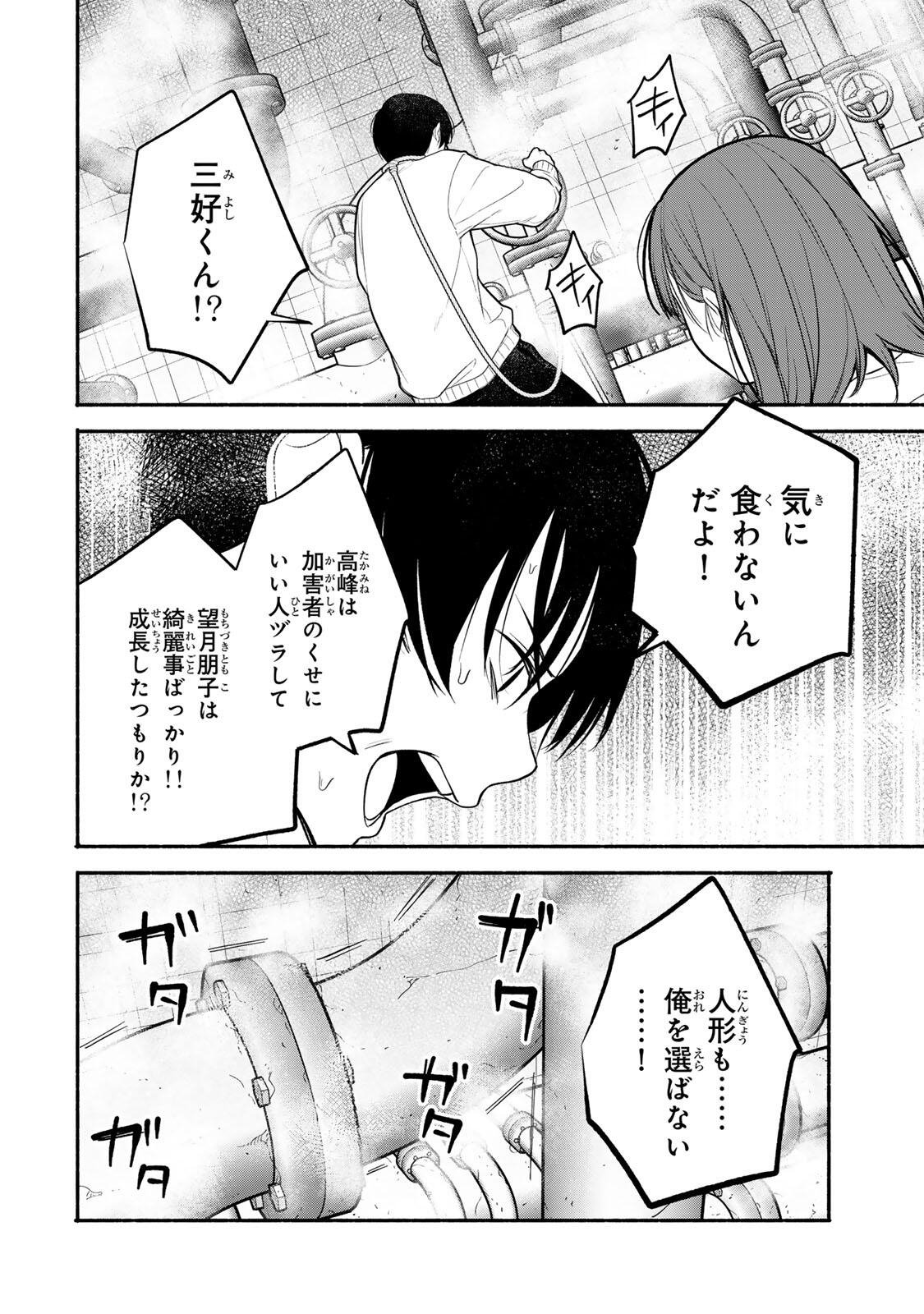 Tomodachi Zukuri Chapter 33 8ページ