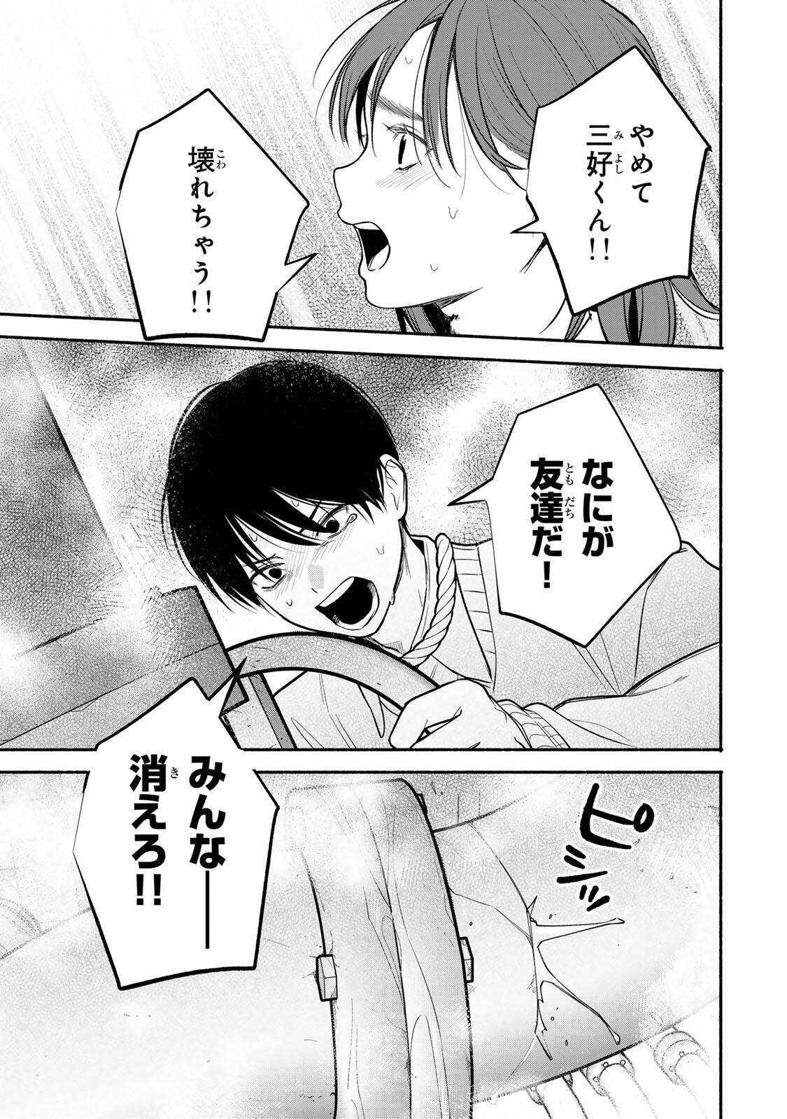 Tomodachi Zukuri Chapter 33 9ページ