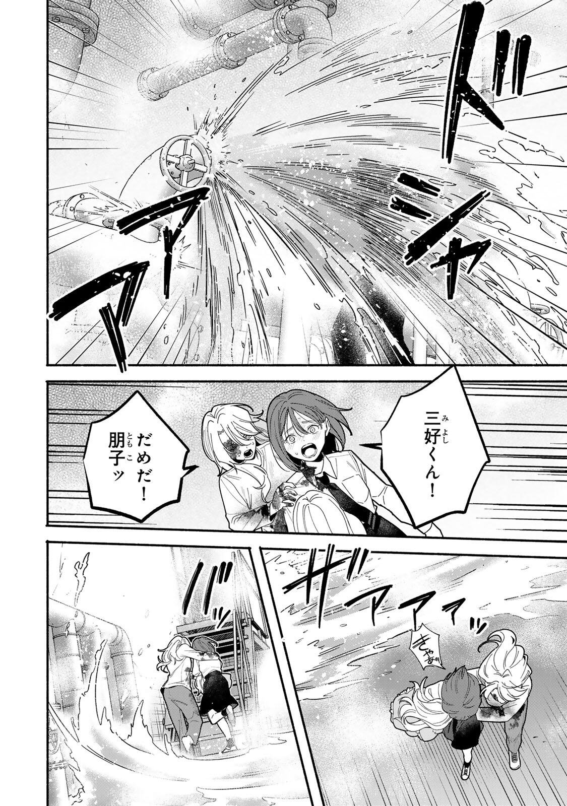 Tomodachi Zukuri Chapter 33 10ページ