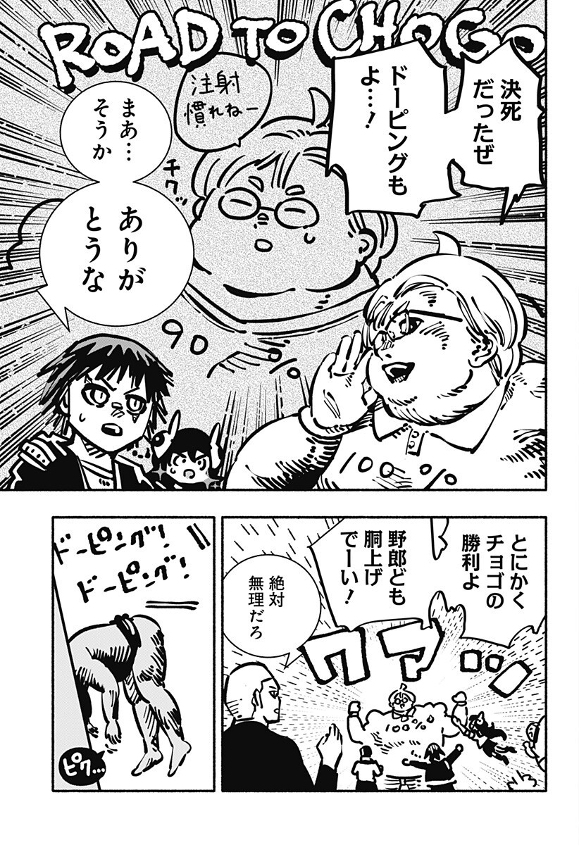 Gachankii Chapter 24 11ページ