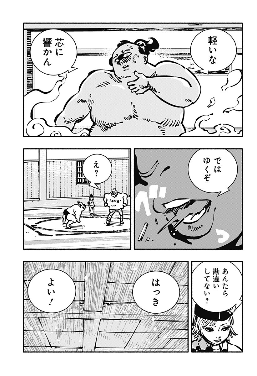 Gachankii Chapter 24 13ページ