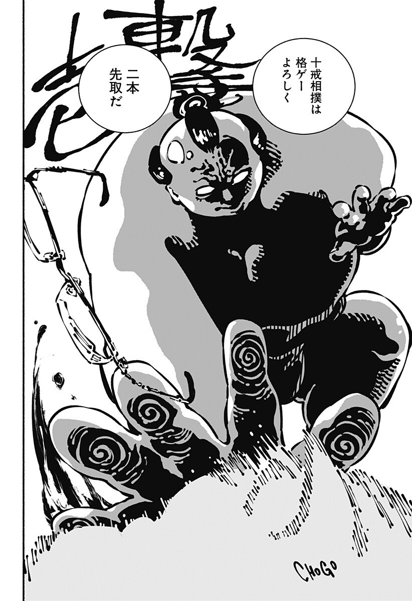 Gachankii Chapter 24 14ページ