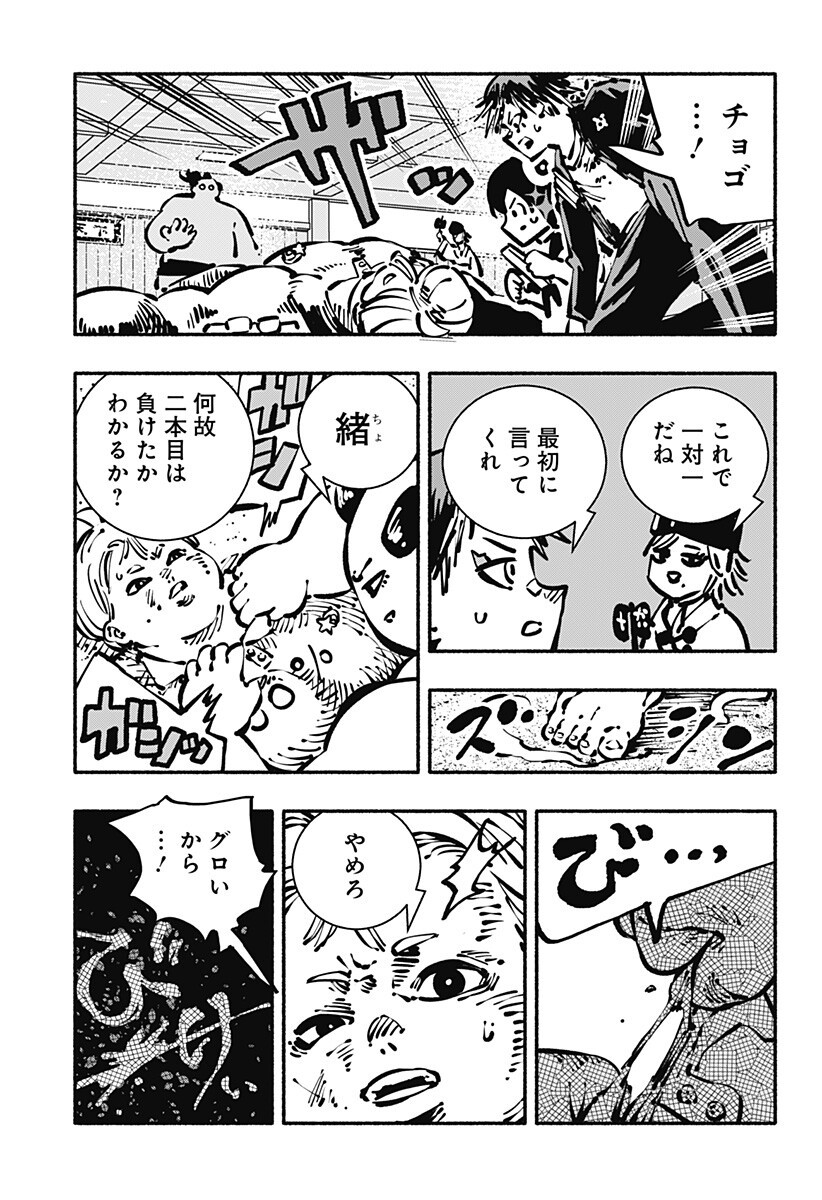 Gachankii Chapter 24 15ページ