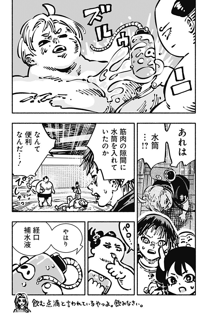 Gachankii Chapter 24 16ページ