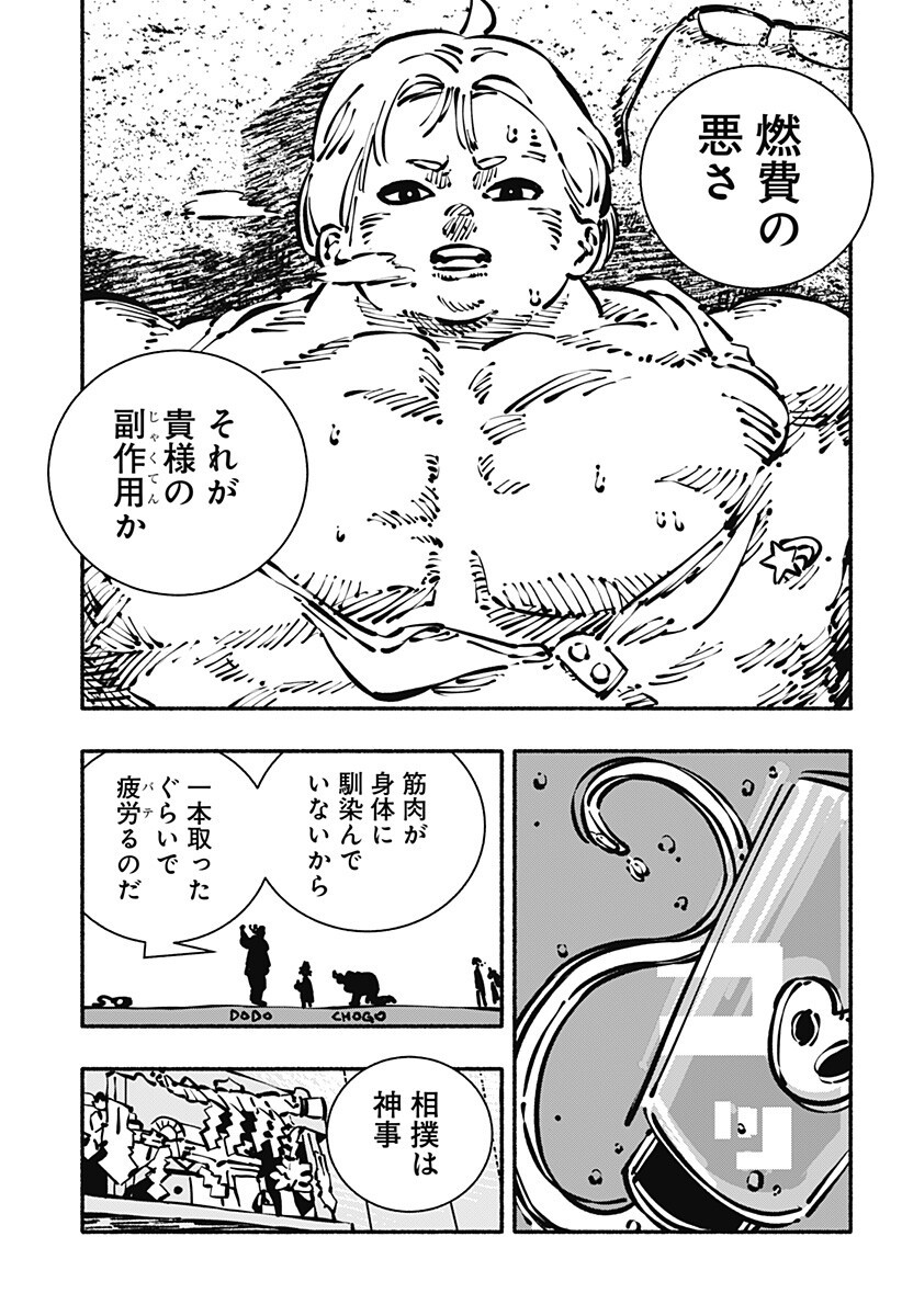 Gachankii Chapter 24 17ページ