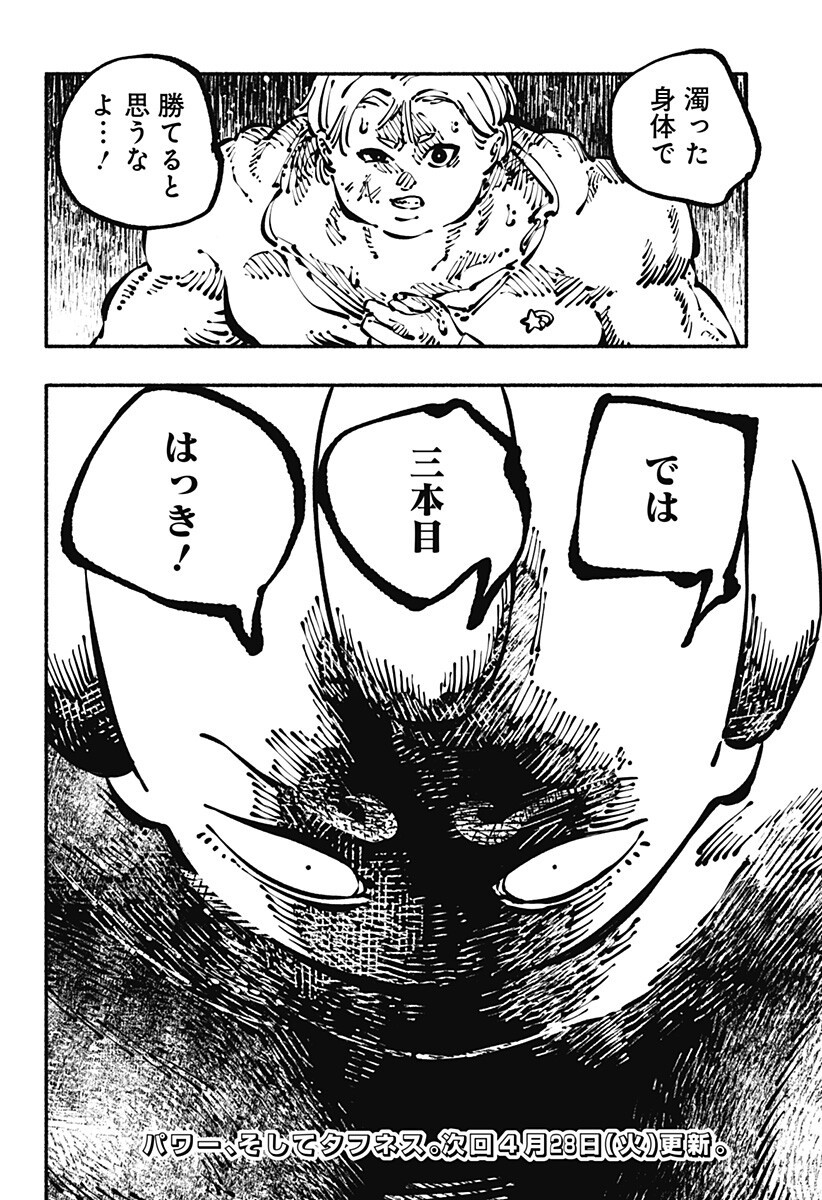 Gachankii Chapter 24 18ページ