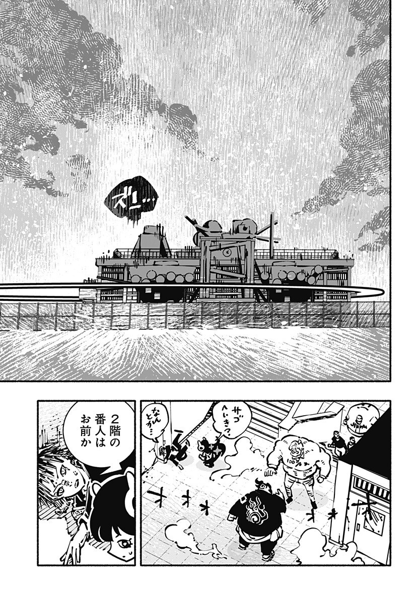 Gachankii Chapter 24 3ページ