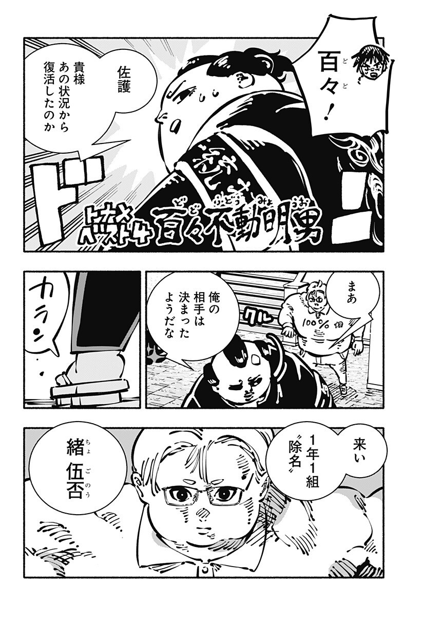 Gachankii Chapter 24 4ページ