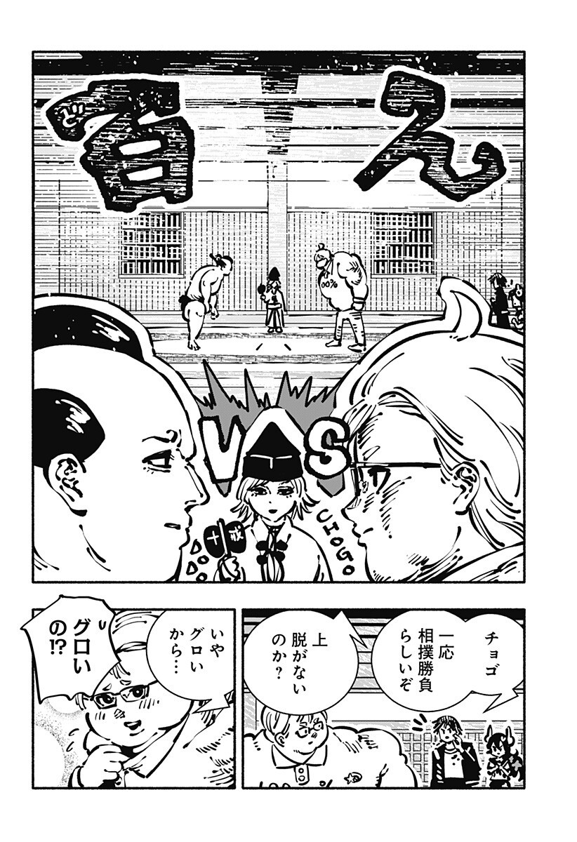 Gachankii Chapter 24 6ページ