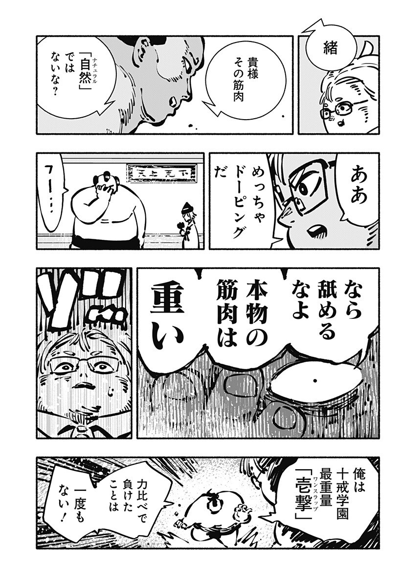 Gachankii Chapter 24 7ページ