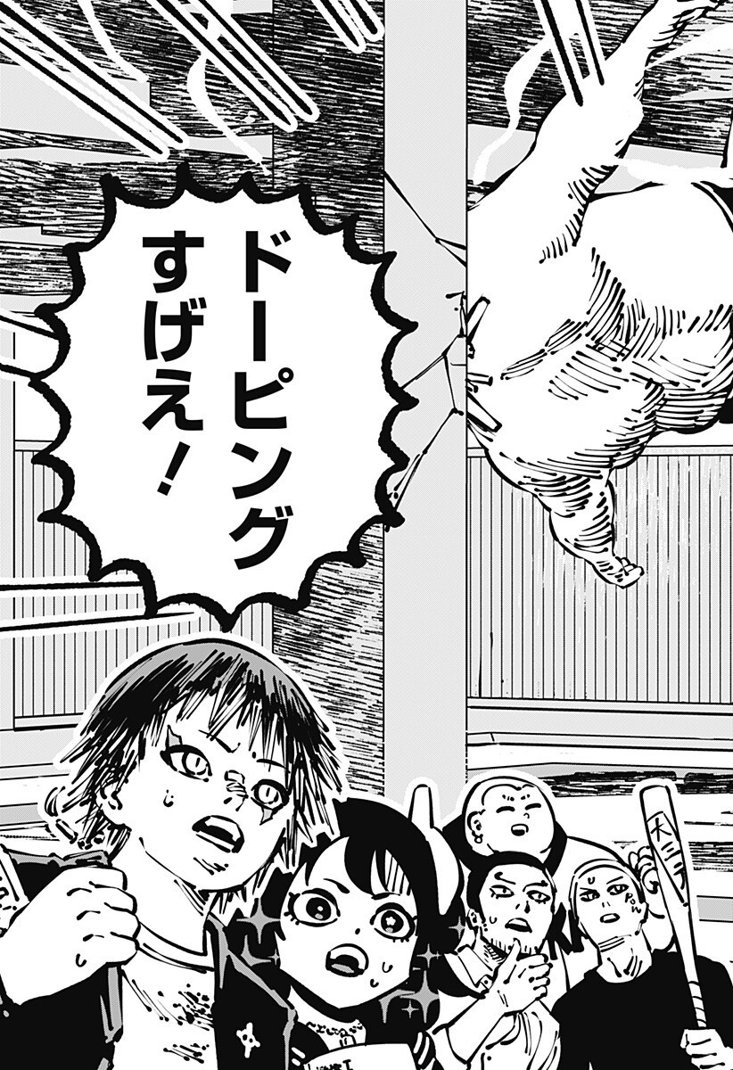 Gachankii Chapter 24 9ページ