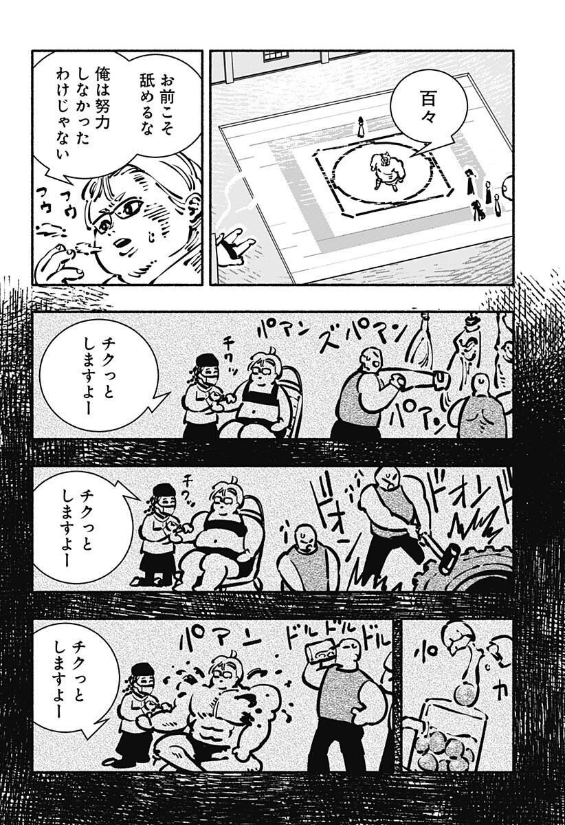 Gachankii Chapter 24 10ページ