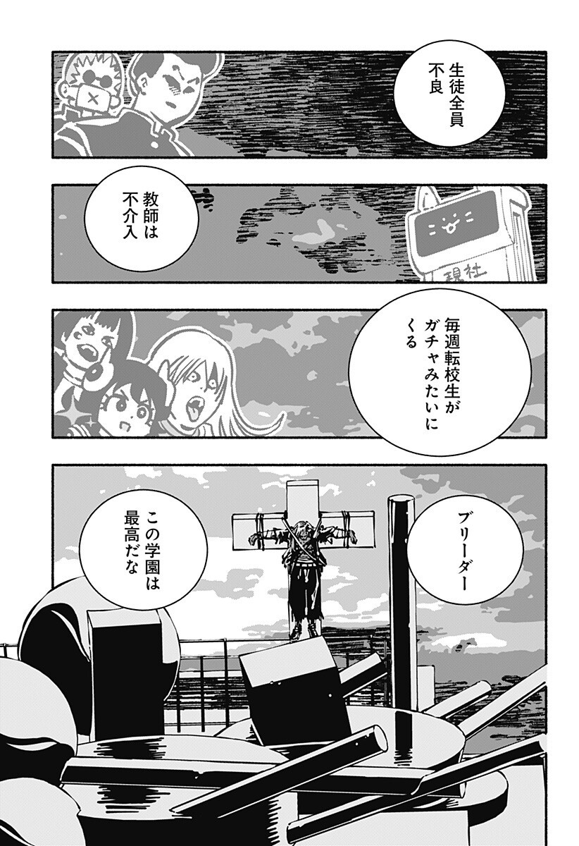 Gachankii Chapter 25 1ページ