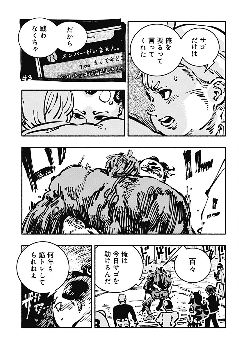 Gachankii Chapter 25 11ページ