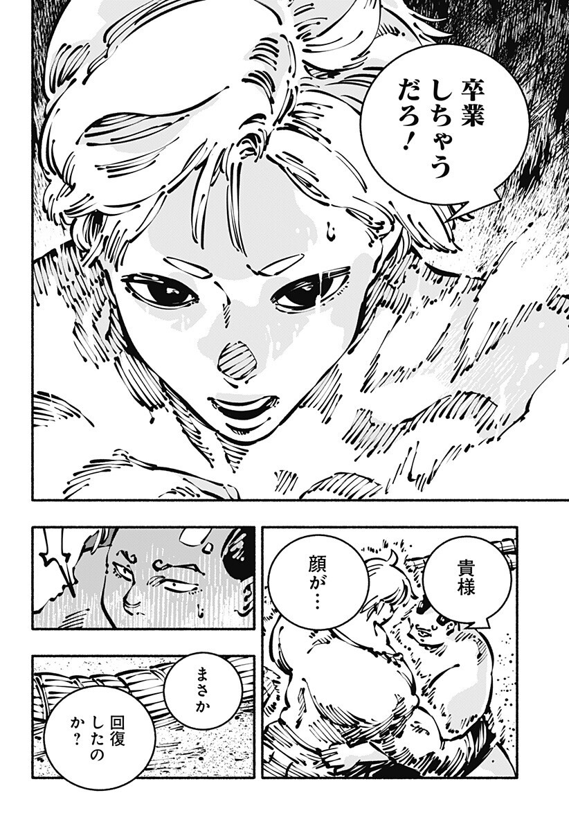 Gachankii Chapter 25 12ページ