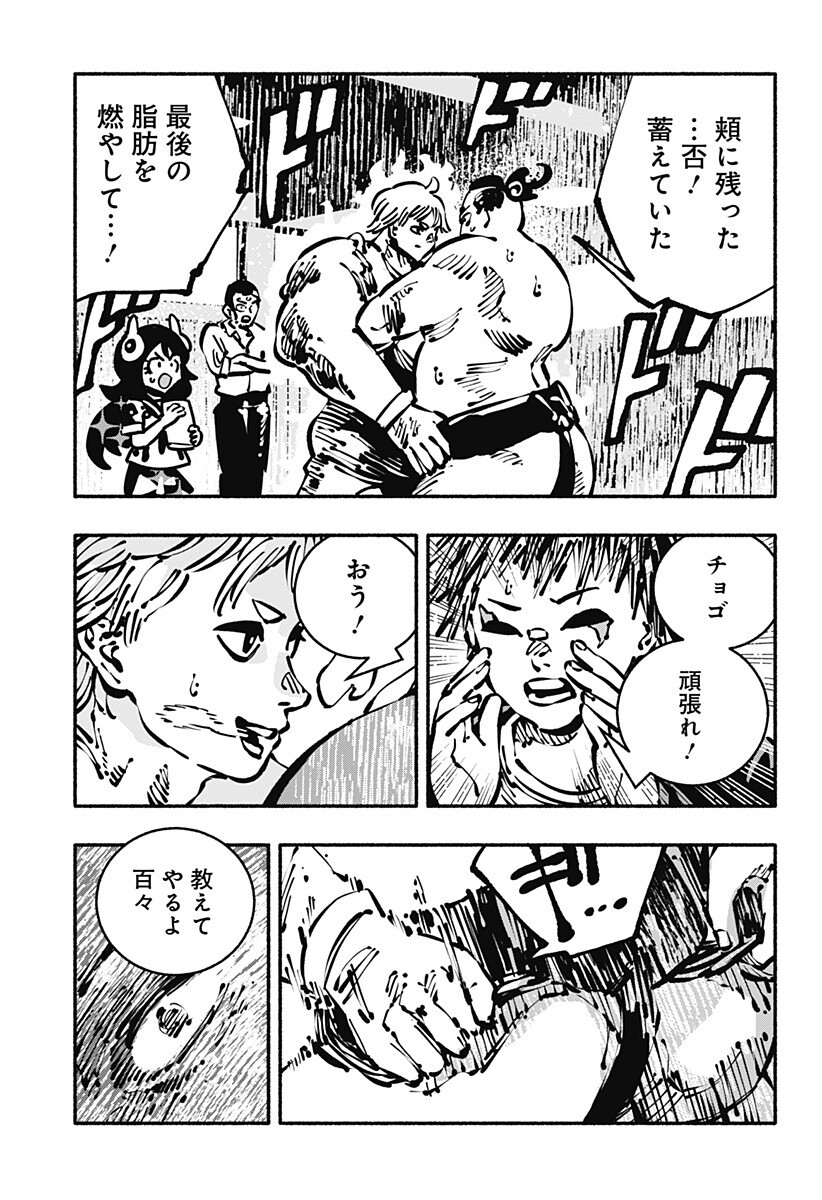 Gachankii Chapter 25 13ページ