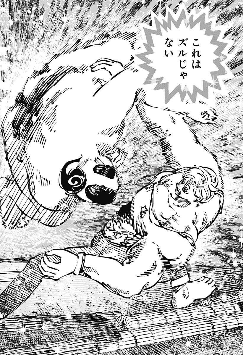Gachankii Chapter 25 14ページ