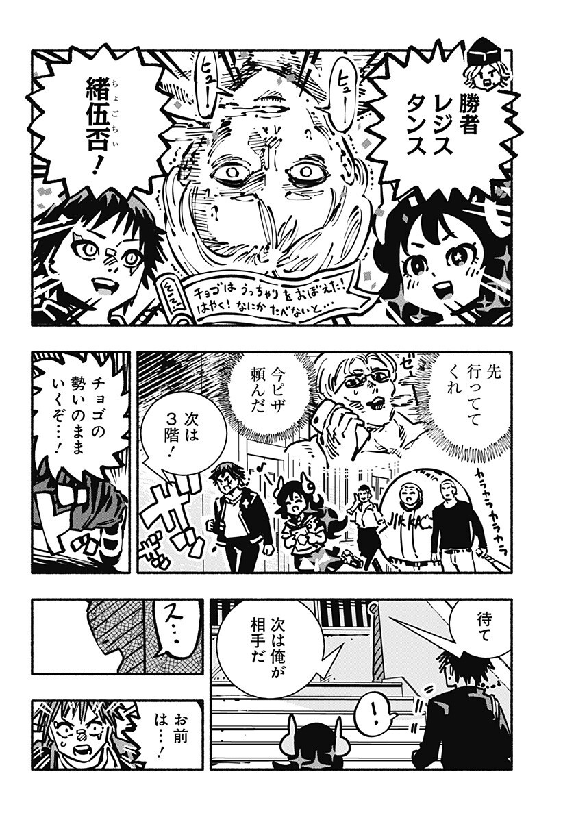 Gachankii Chapter 25 16ページ