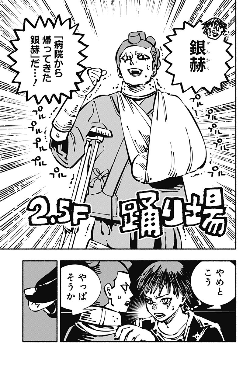 Gachankii Chapter 25 17ページ