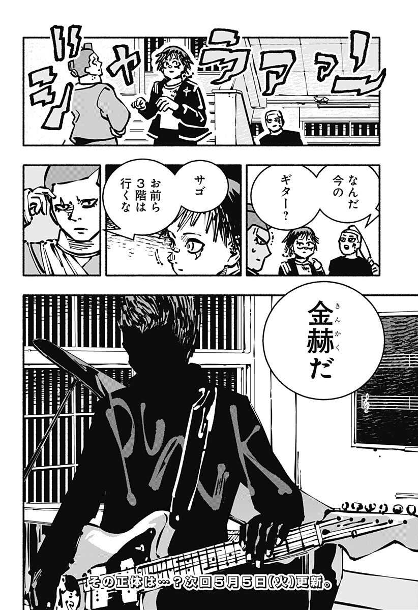 Gachankii Chapter 25 18ページ