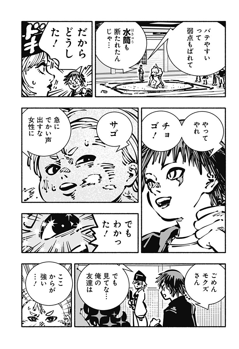 Gachankii Chapter 25 5ページ