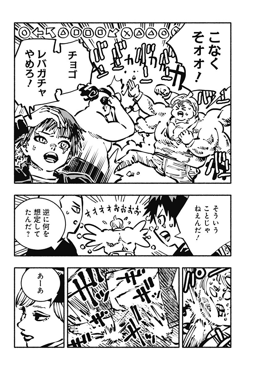 Gachankii Chapter 25 6ページ