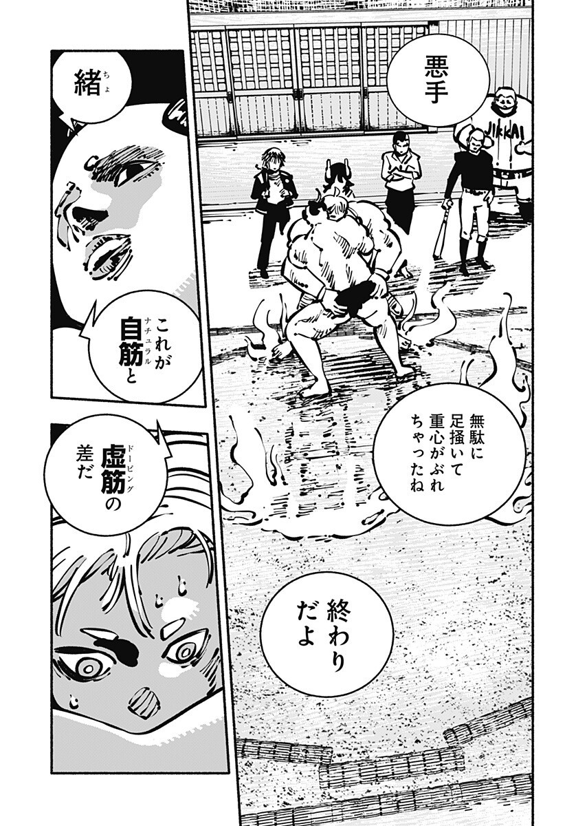 Gachankii Chapter 25 7ページ