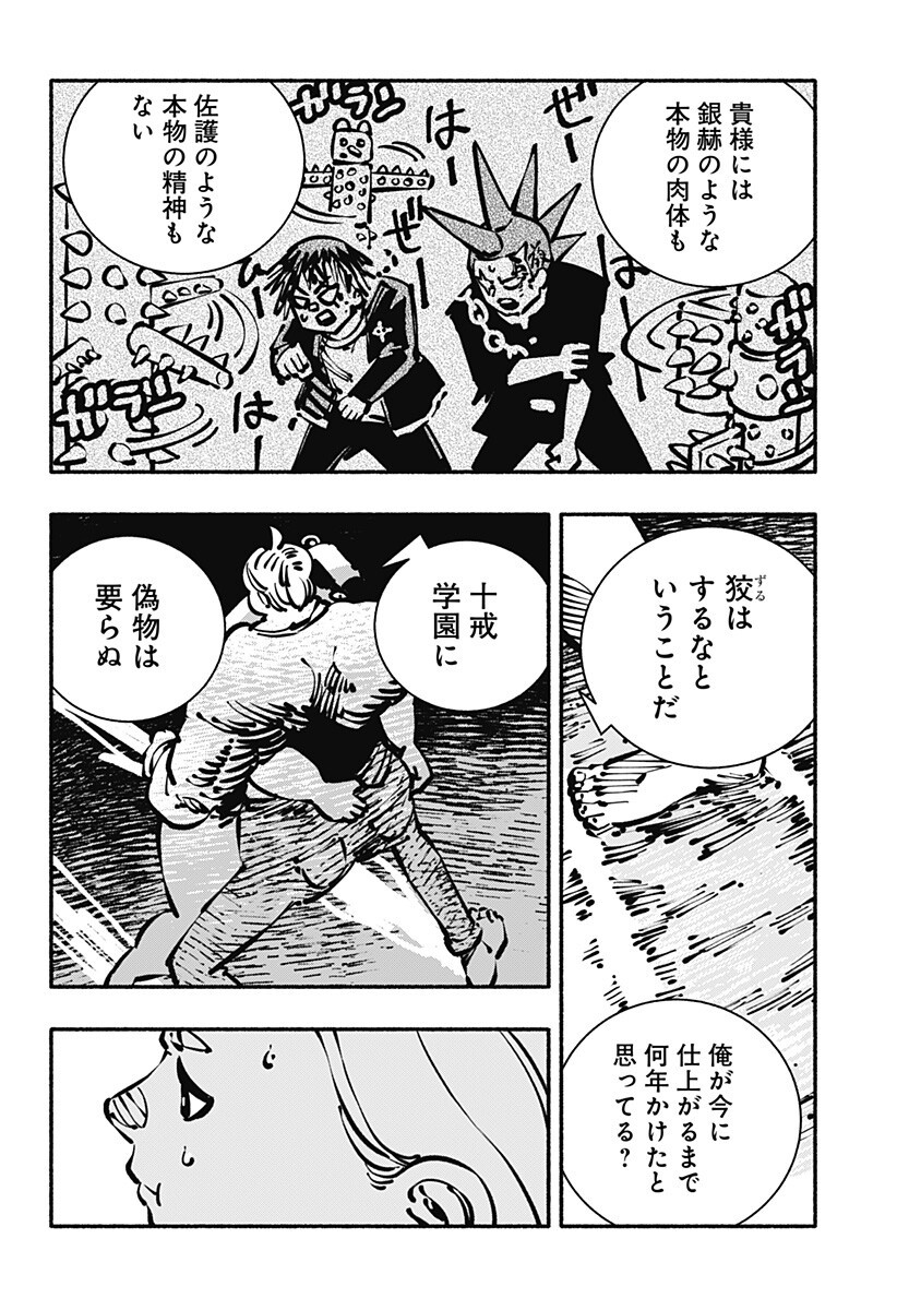 Gachankii Chapter 25 8ページ