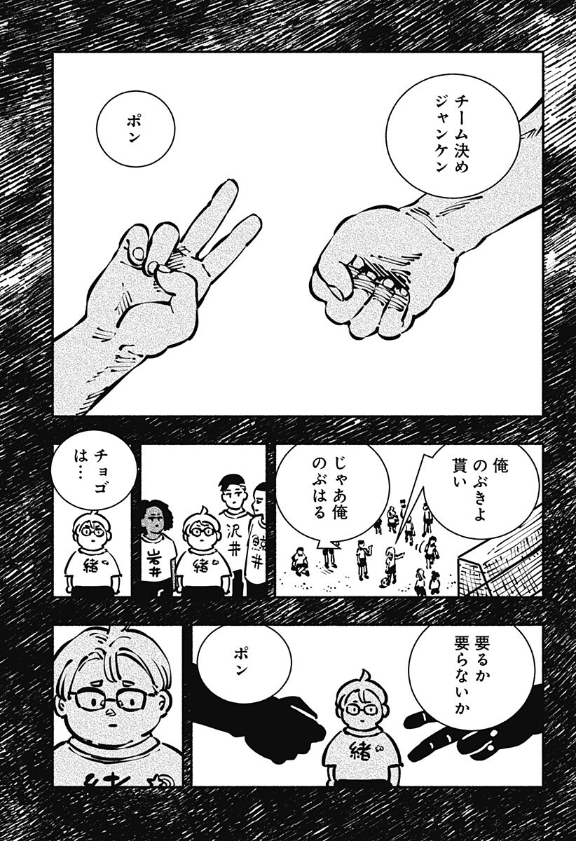 Gachankii Chapter 25 9ページ