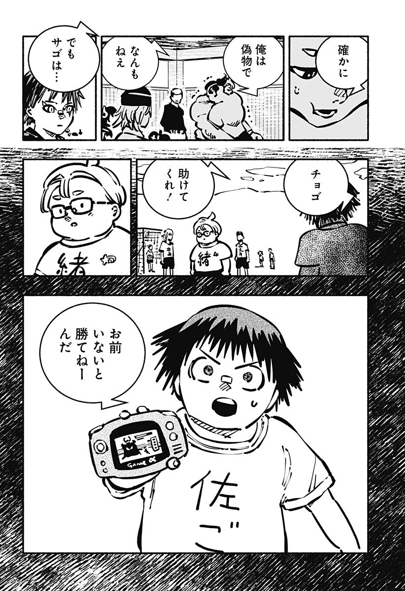 Gachankii Chapter 25 10ページ