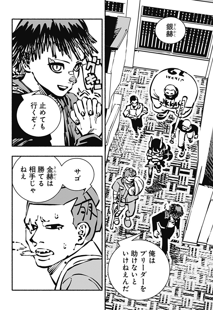 Gachankii Chapter 26 2ページ